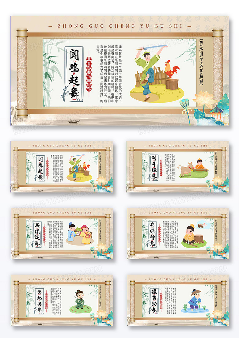 简约中国风成语故事中国传统文化展板组合设计