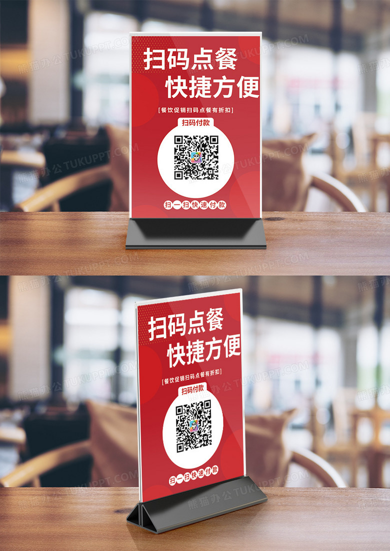 餐饮促销商家活动餐桌扫码点餐菜单台卡竖桌签