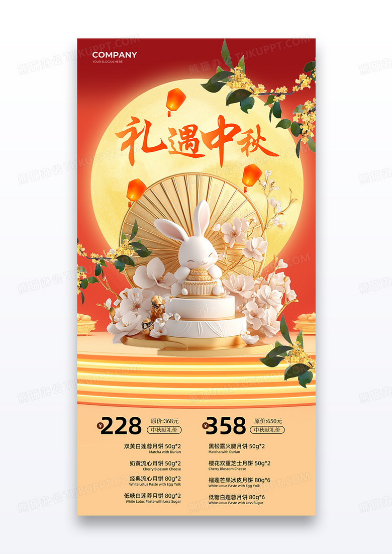 红色电商展台2025礼遇中秋节日海报