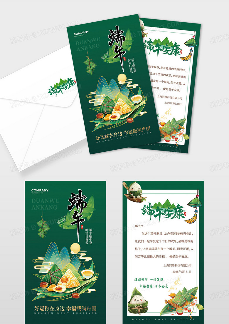 绿色水墨风端午节贺卡