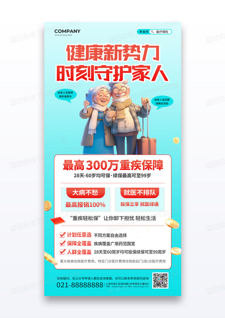 蓝色渐变简约医疗健康保险健康新势力时刻守护家人宣传海报