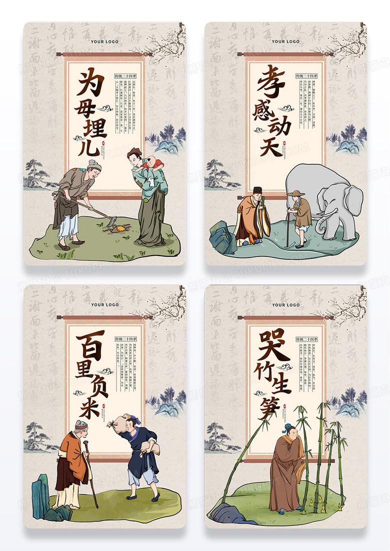 水墨中国风传统文化组图二十四孝海报组图套图