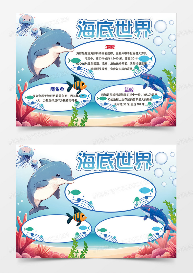 海底世界可爱动物生物海洋鲸鱼插画手抄报