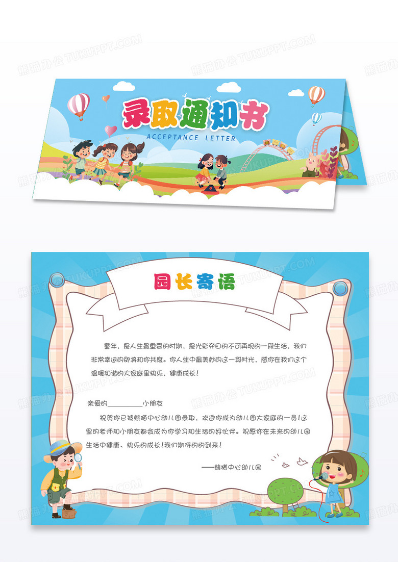 蓝色插画录取通知书幼儿园录取通知书