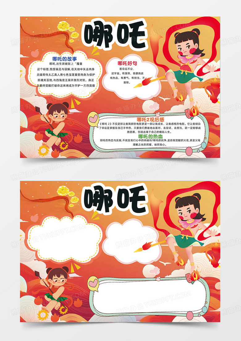 哪吒神話故事風(fēng)火輪可愛卡通國潮手繪手抄報(bào)