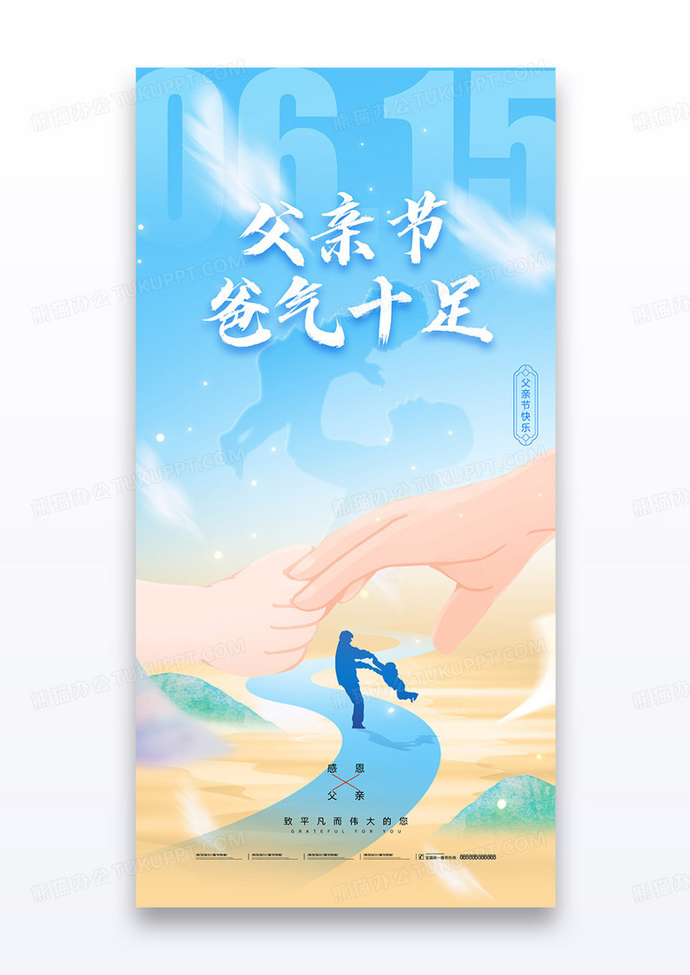 蓝色简约河流2025父亲节快乐爸气十足节日海报