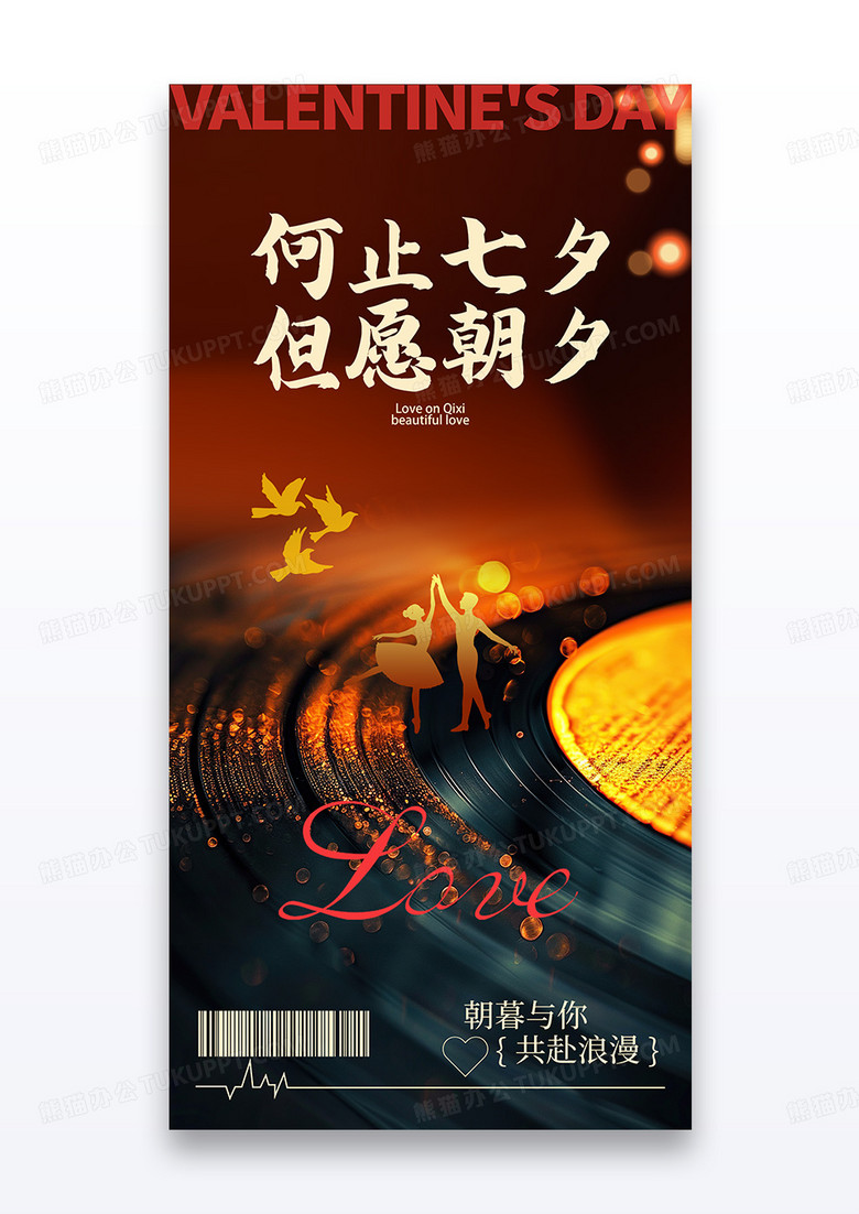 七夕情人节唱片棕色摄影图海报