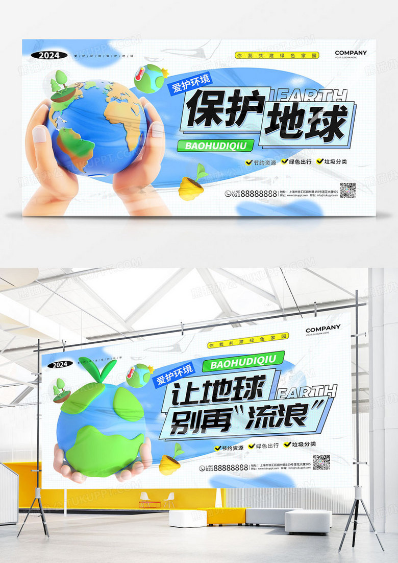 3D立体创意保护地球世界地球日保护环境节约资源公益宣传双面展板