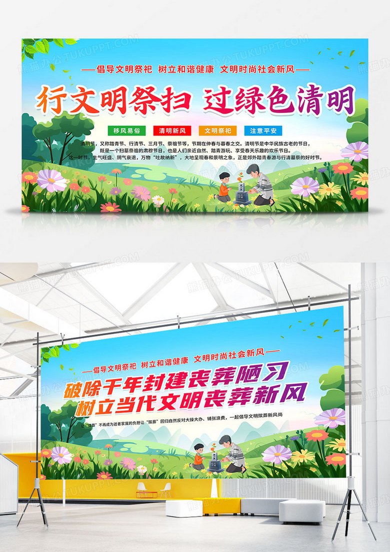 蓝色清新简约风清明节清明文明祭祀宣传栏展板