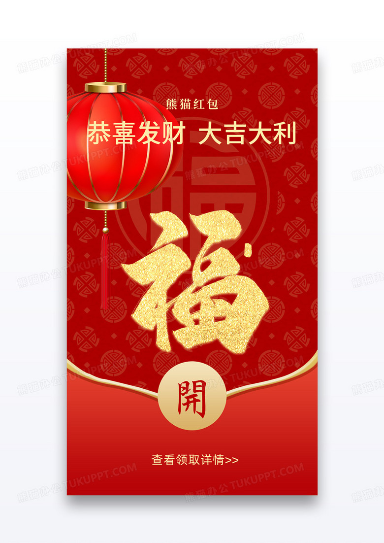 大气红色微信红包蛇年大吉新年活动恭喜发财