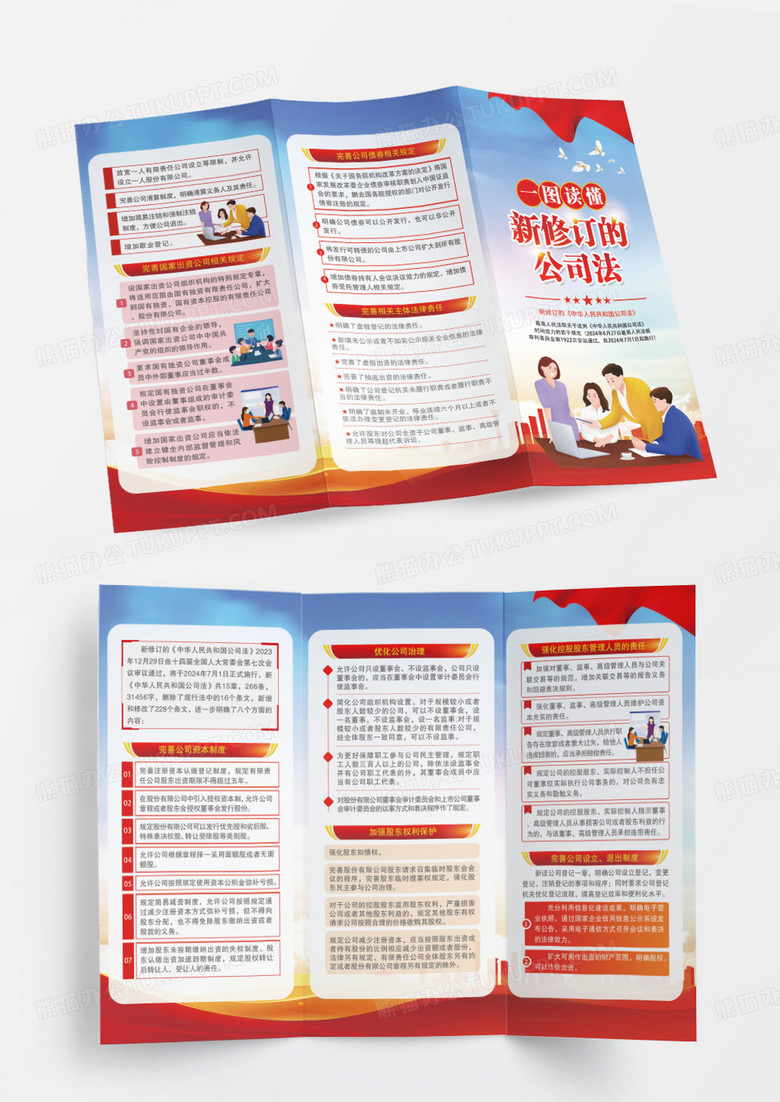 蓝色大气简约风一图读懂新修订的公司法宣传三折页设计