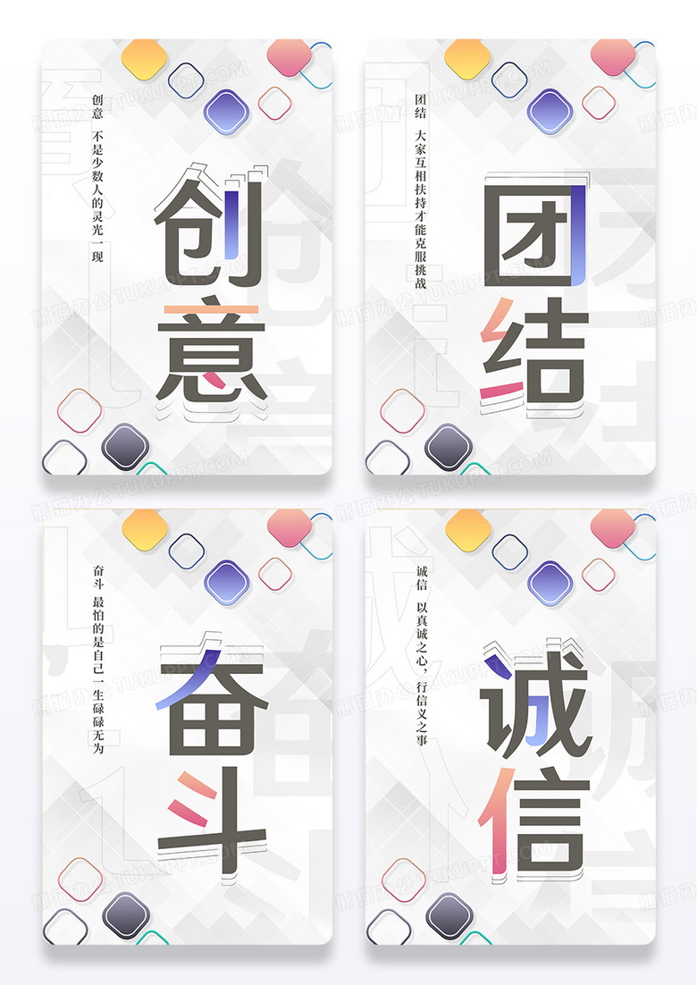 简约大气励志标语企业文化套图海报