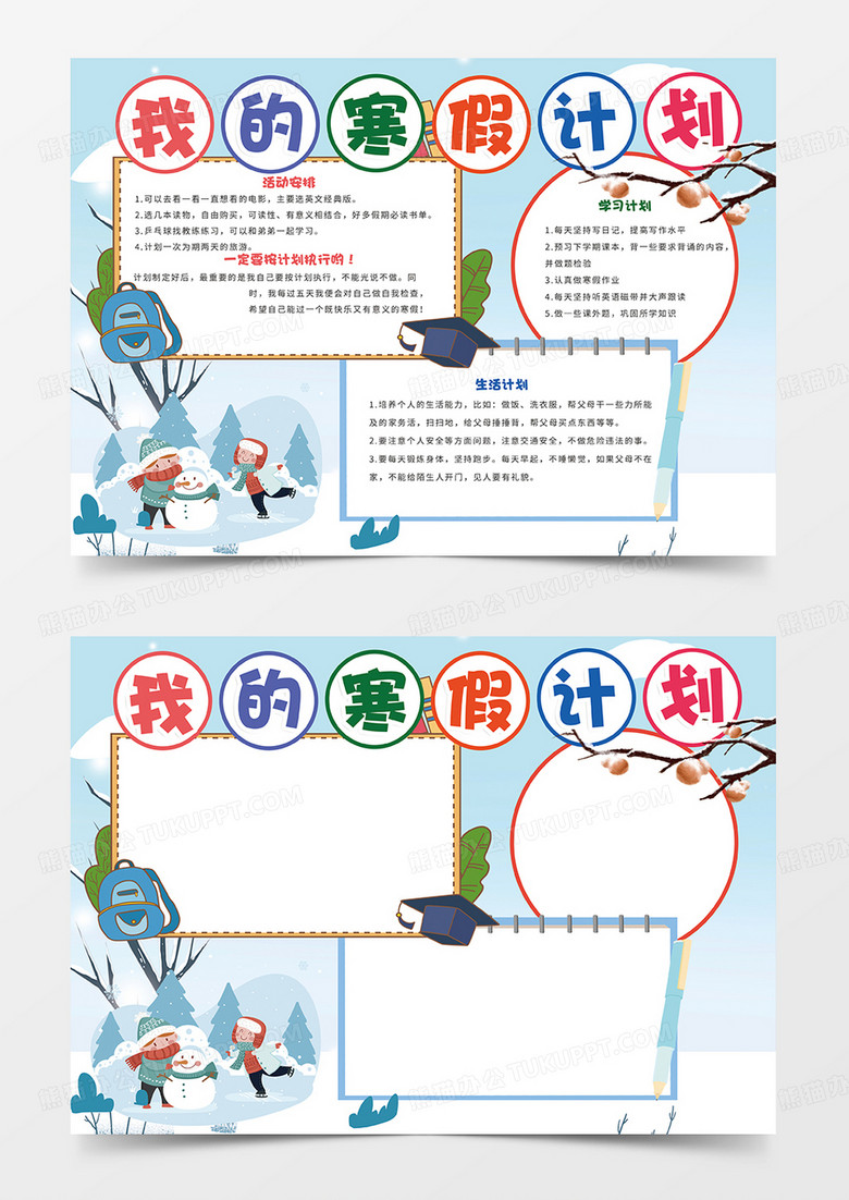 简约蓝色寒假生活小报手抄报