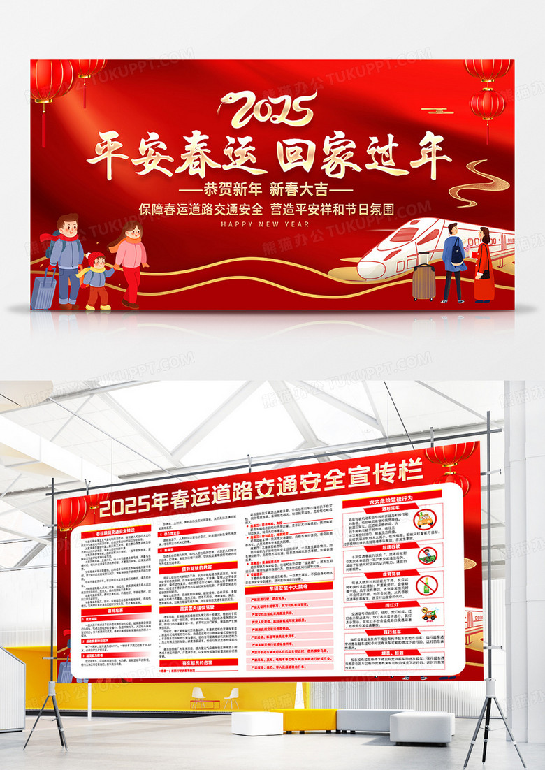 紅色簡約2025蛇年春運交通安全宣傳欄雙面展板