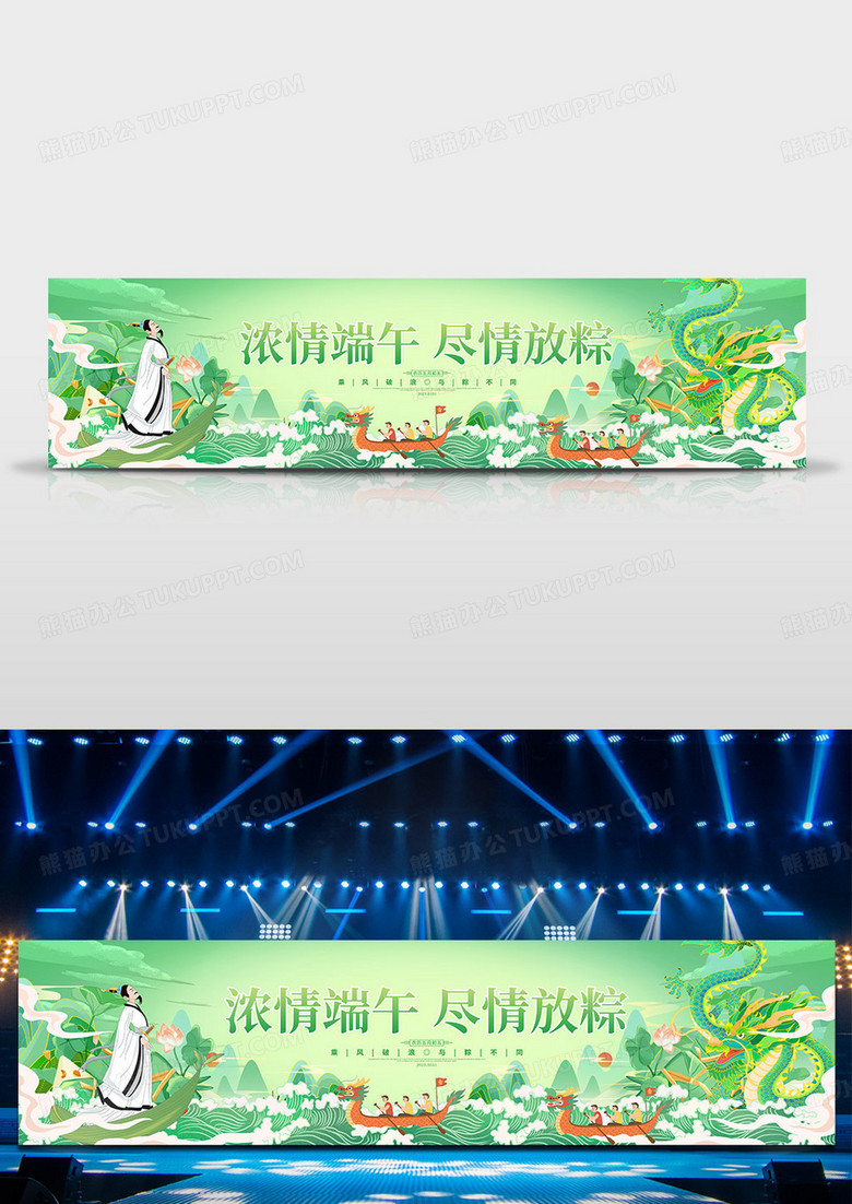 国潮风创意端午节纪念屈原舞台背景宽屏展板