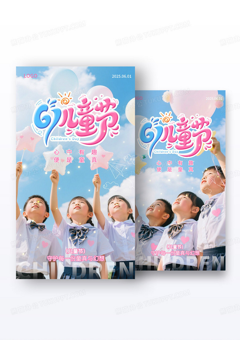 蓝天白云六一儿童节节日海报组合