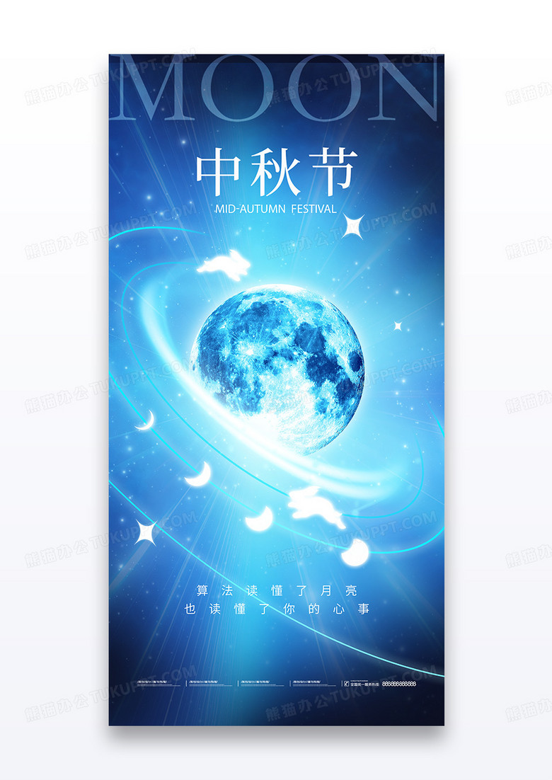蓝色创意月球中秋节月球星空兔子剪影海报