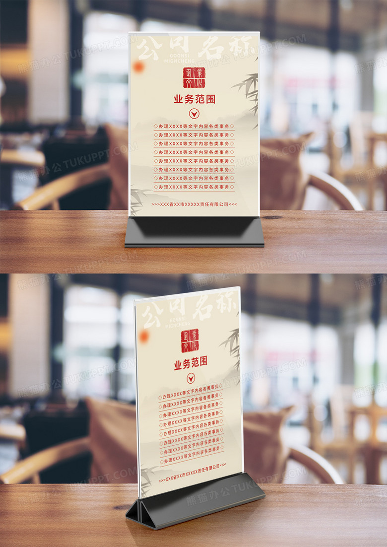 中国风企业业务范围标签桌签台签竖桌签