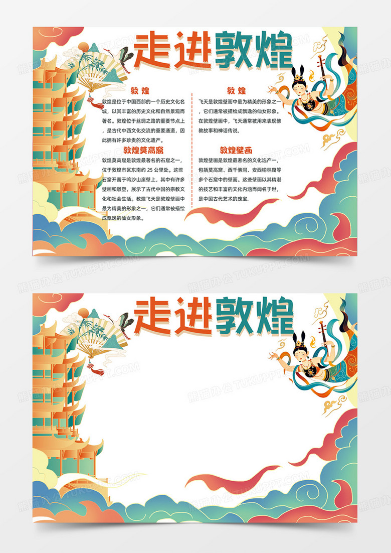 走进敦煌历史文化非遗手绘国潮插画