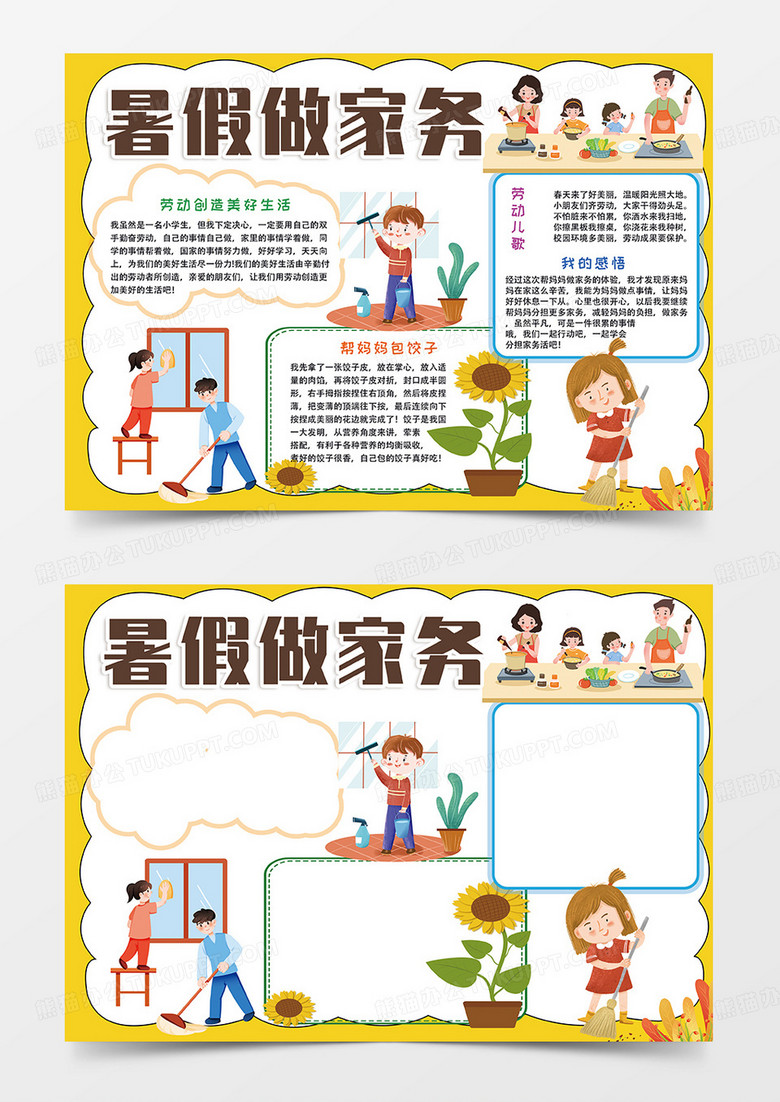 橙色卡通暑假做家务小报手抄报