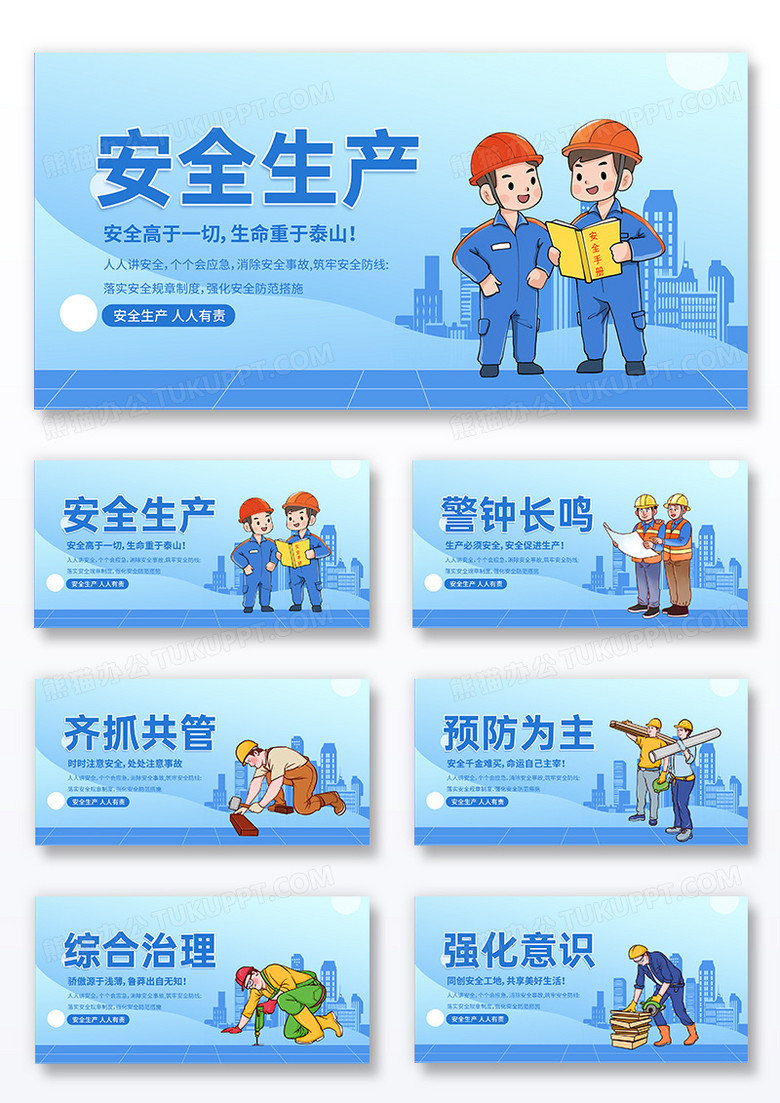 大气蓝色时尚创意安全生产围挡展板组合