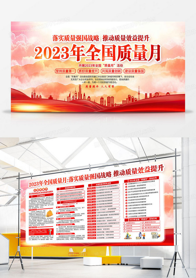 红色2023全国质量月双面宣传栏