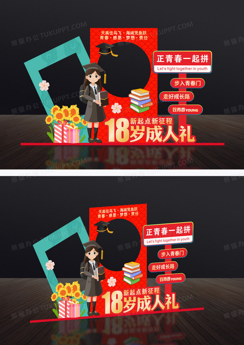 红色18岁成人礼拍照框美陈