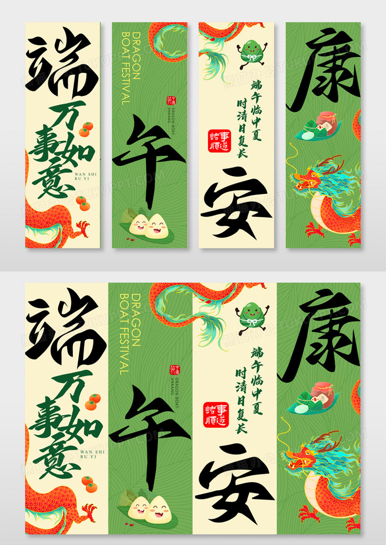 绿色国潮中国风端午安康端午节挂画