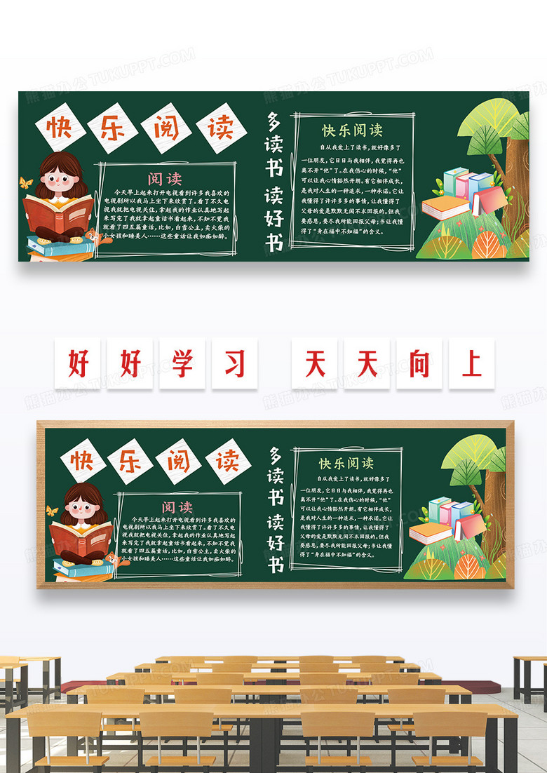 卡通手绘校园阅读快乐阅读黑板报