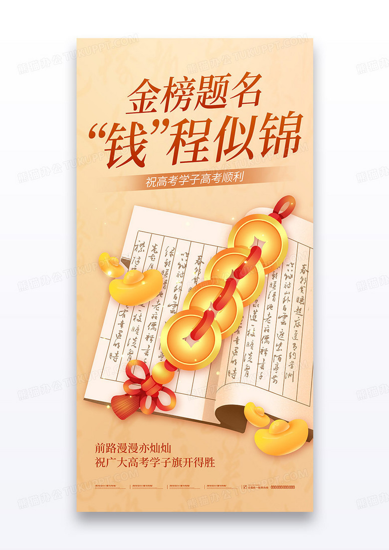 高考加油金榜题名中国风高考金融借势海报