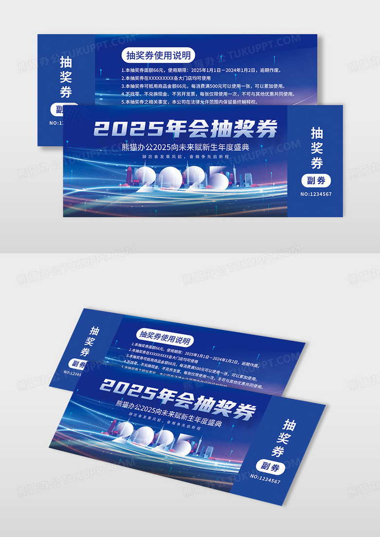 蓝色大气2025新跨越新起航蛇年企业年会抽奖券