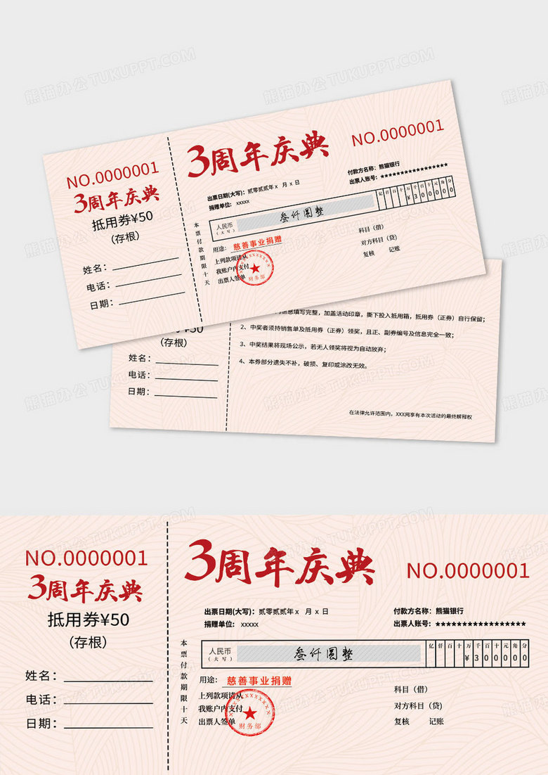 粉色简约企业周年庆典奖金支票