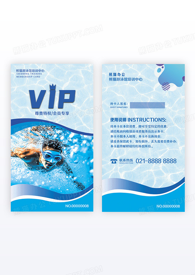 教育高端蓝色游泳训练vip会员卡