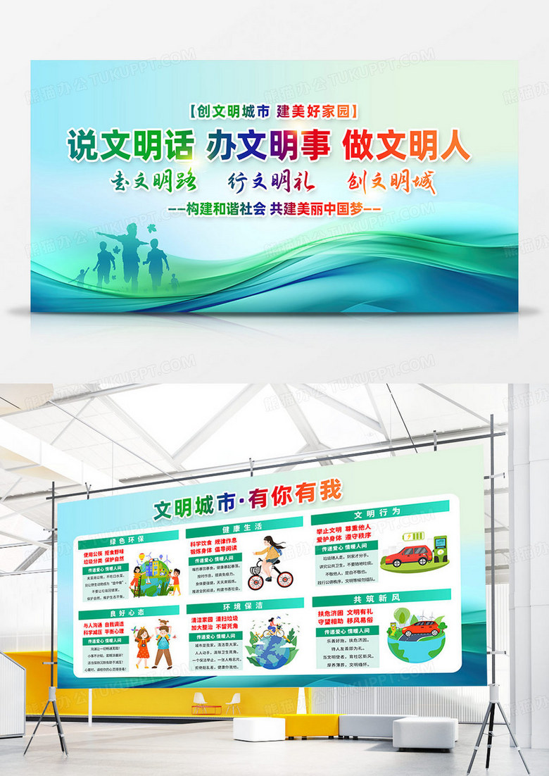 绿色简约大气讲文明树新风创建文明城市文明城市有你有我文明城市双面展板