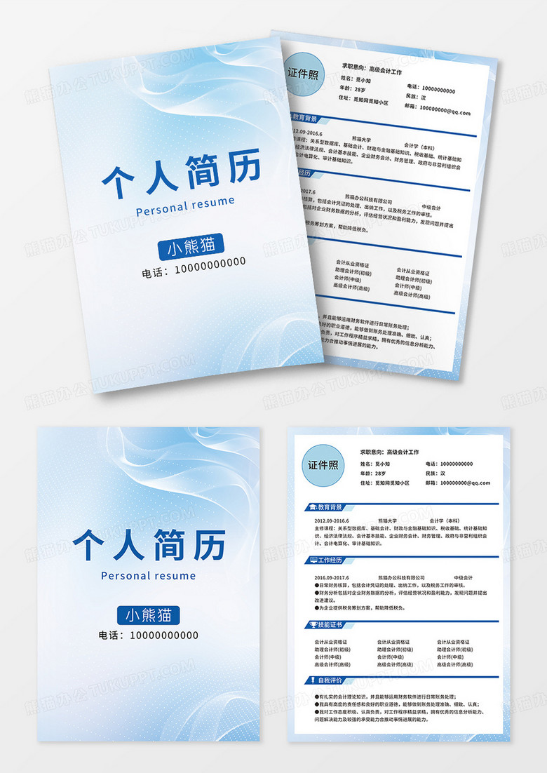 蓝色科技风个人简历模板护士简历封面简历封面宣传单