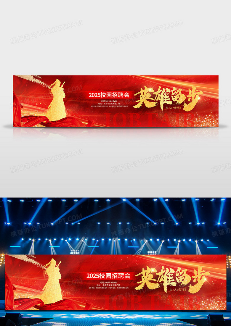紅色校園招聘會(huì)宣傳展板設(shè)計(jì)招聘會(huì)展板寬屏舞臺(tái)背景