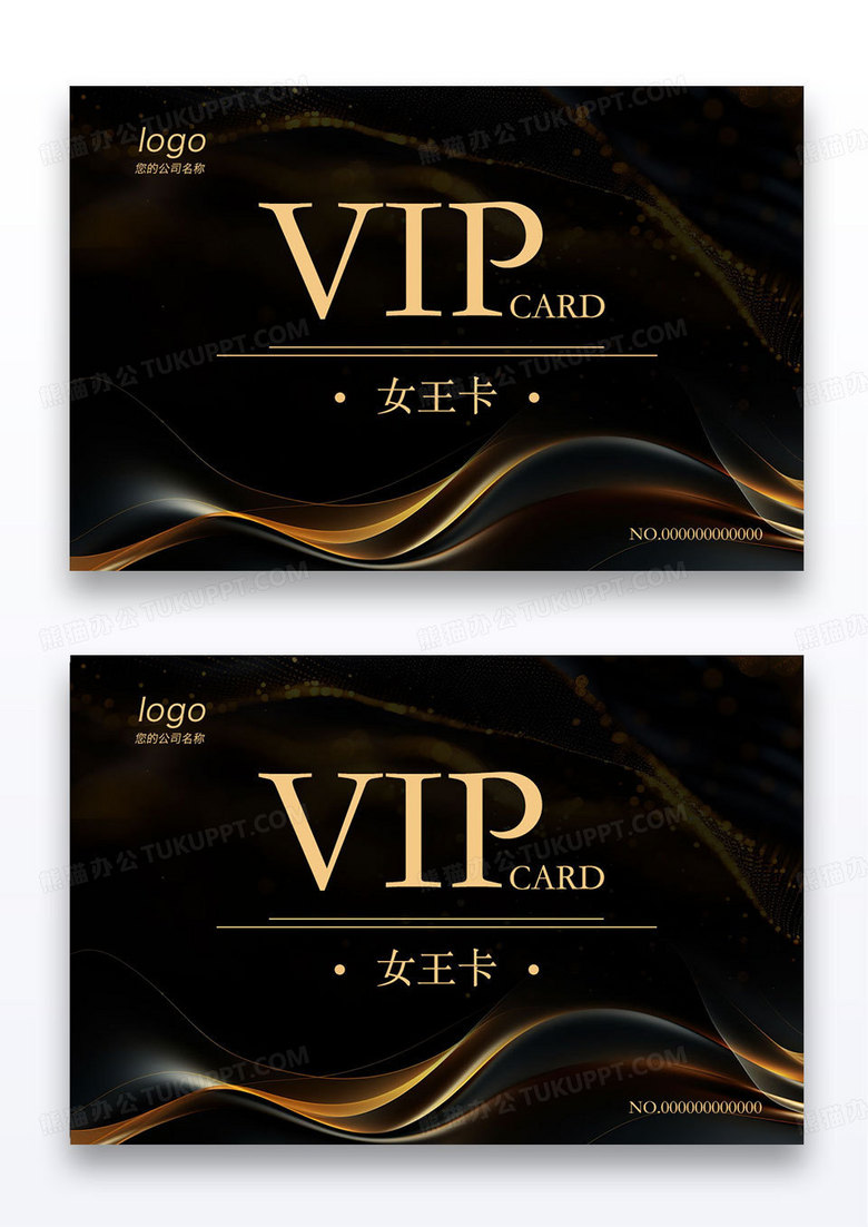 高端质感黑色女王卡公司会员卡vip