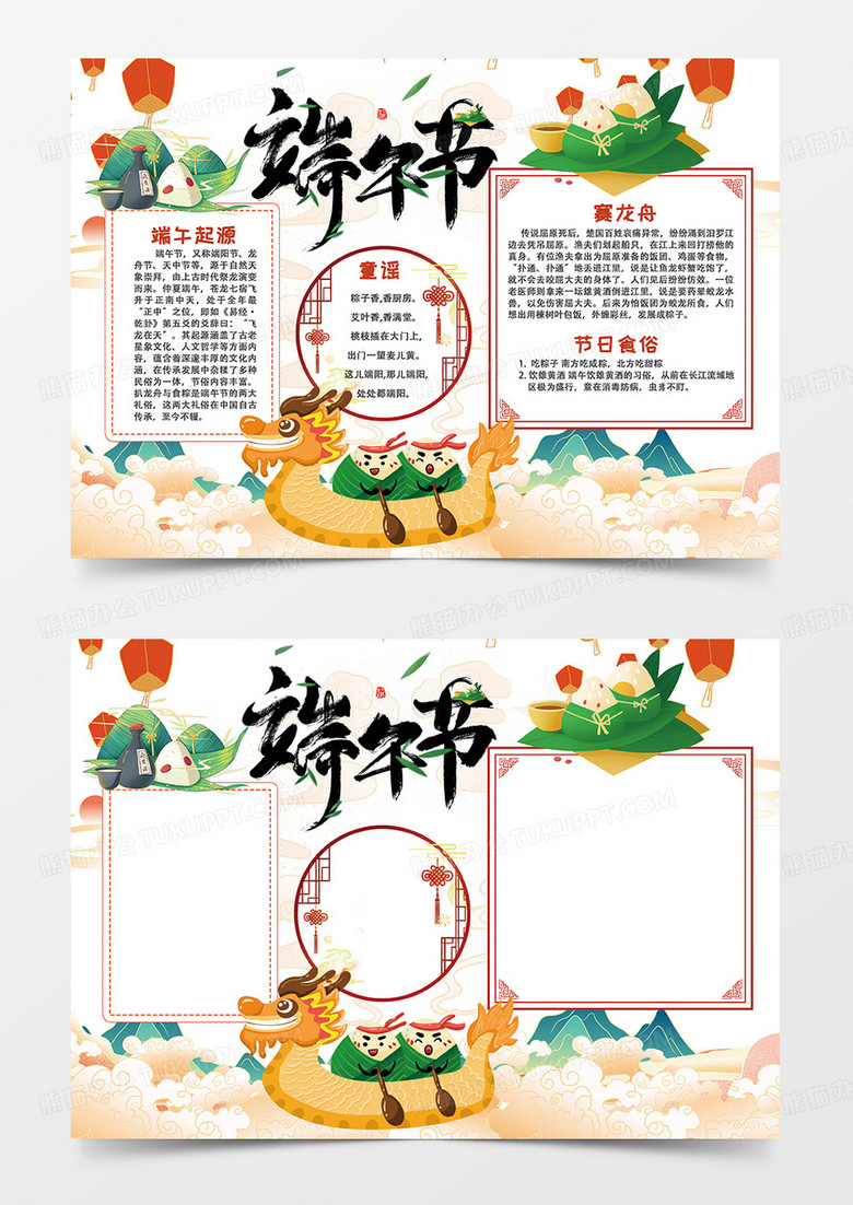 中国风端午节小报手抄报