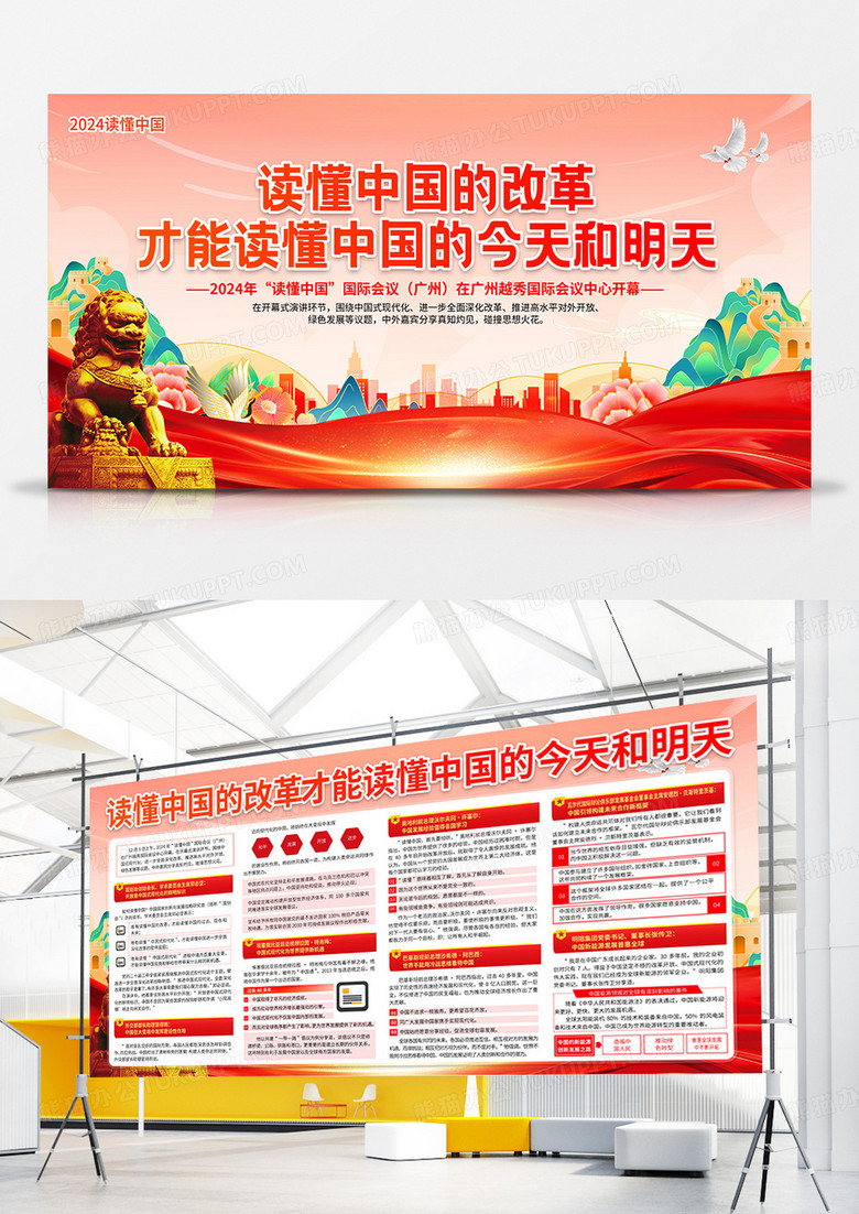 红色党建读懂中国的改革宣传栏2024读懂中国双面展板