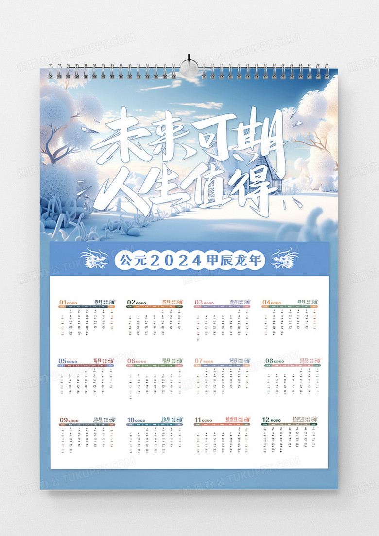 蓝色清新文艺唯美风2024年龙年日历海报