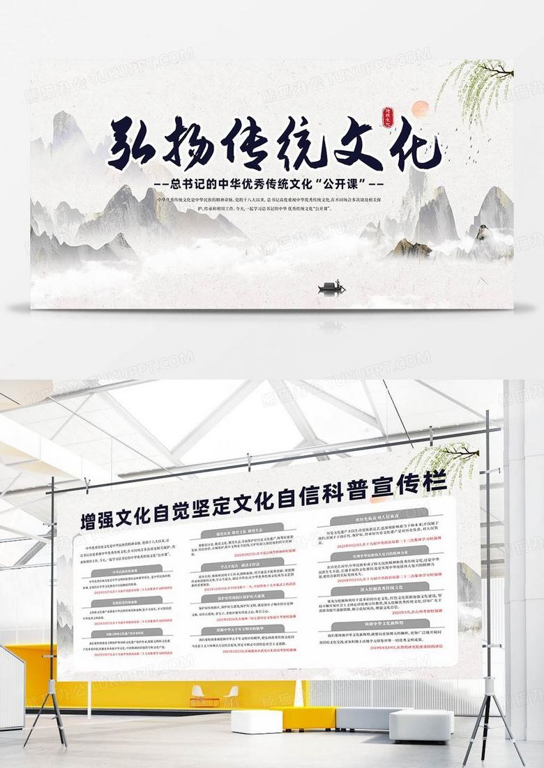 水墨中国风弘扬传统文化双面展板