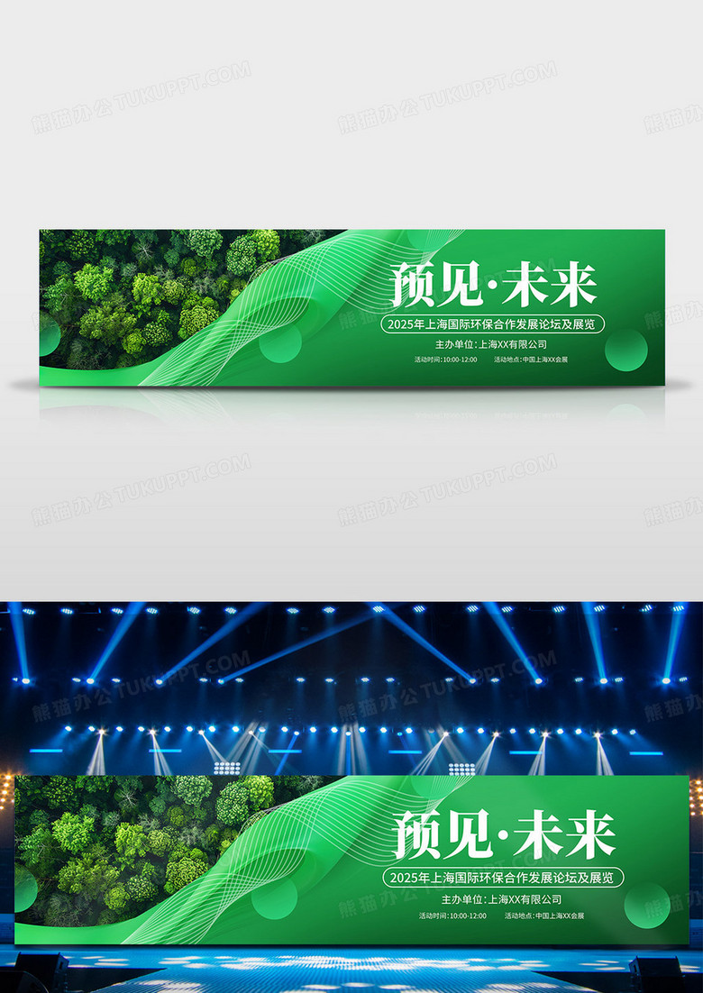 绿色科技风绿色科技环保预见未来发布会展板科技海报