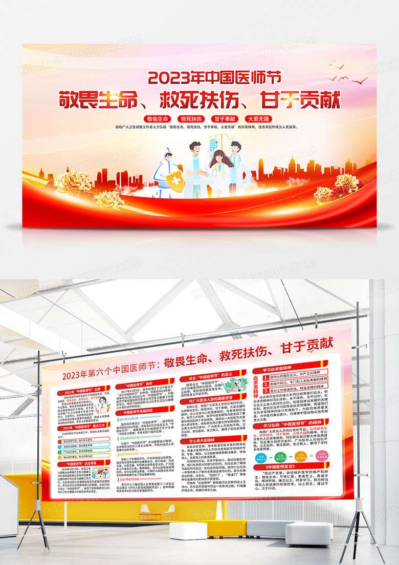 大气时尚渐变红色中国医师节宣传展板