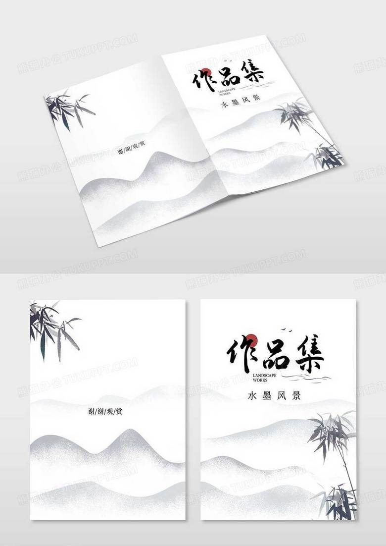 中式水墨山水作品集画册封面设计