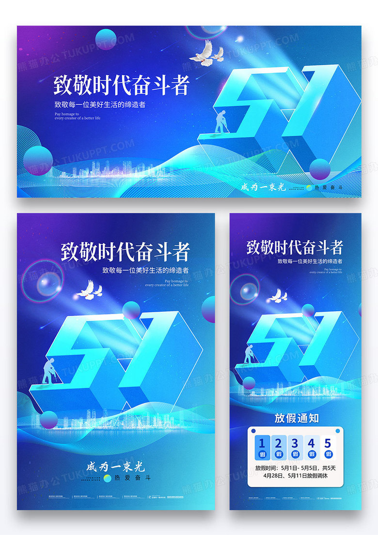 五一劳动节51蓝色宣传海报展板展架组图