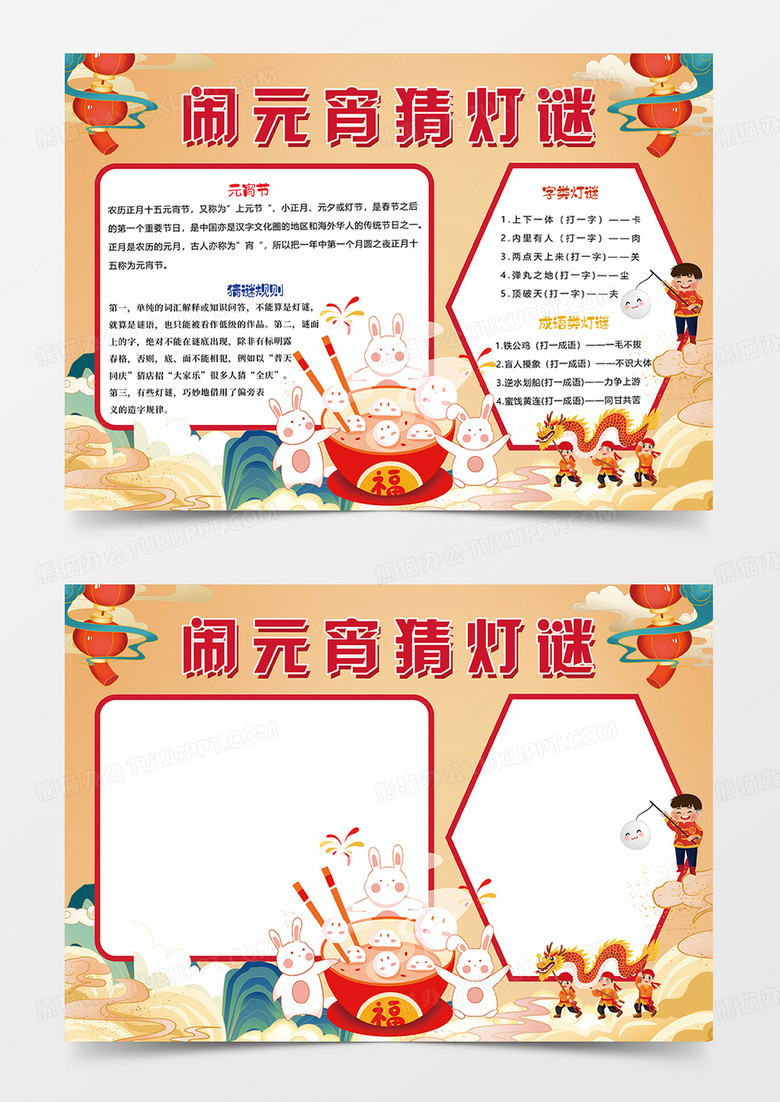 卡通闹元宵猜灯谜元宵节小报