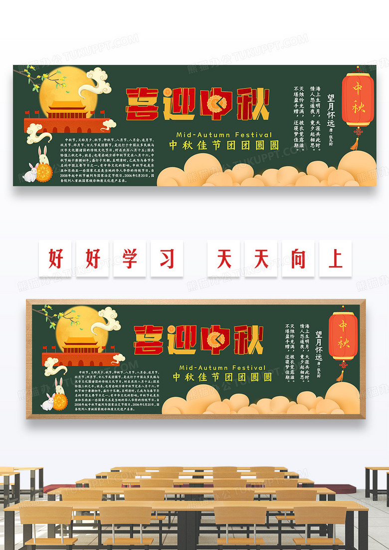中国风大气卡通手绘喜迎中秋黑板报