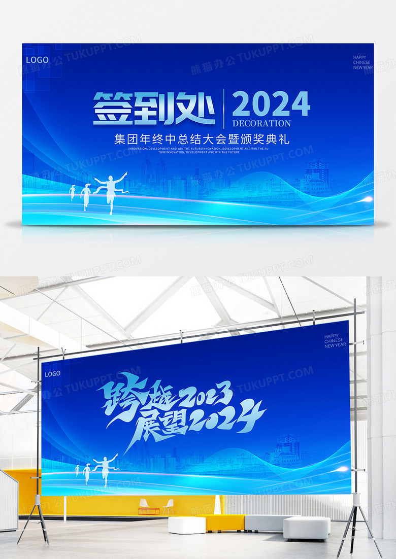 2024年会签到处活动签到处展板签到处签到墙展板