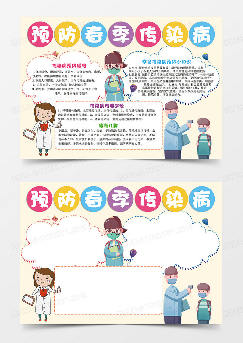 黄色简约预防春季传染病小报手抄报