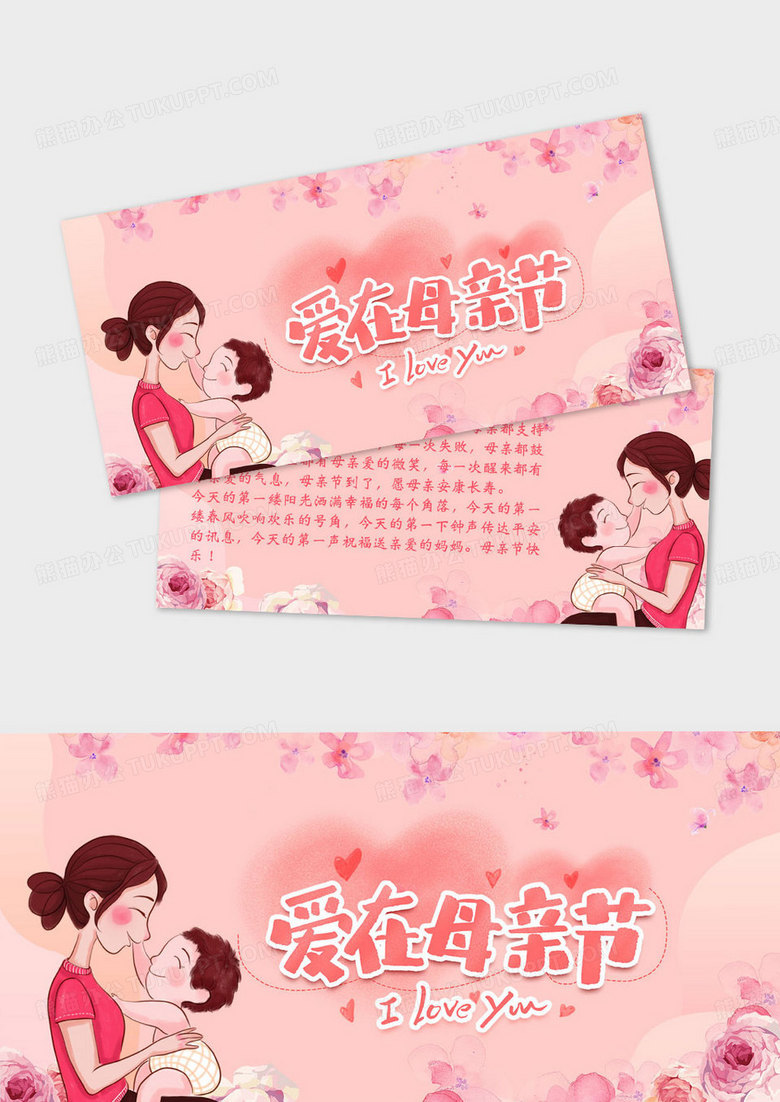 母亲节贺卡妈妈我爱你母亲节快乐温馨小清新